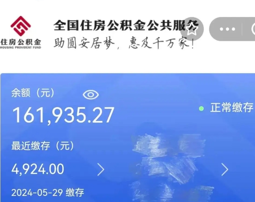 孝昌在职公积金提（在职住房公积金提取）